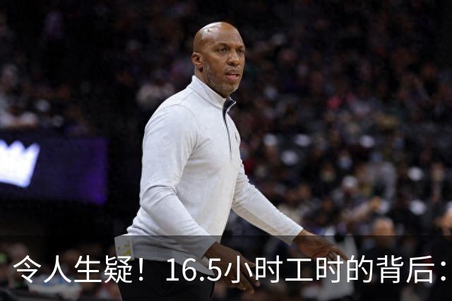 令人生疑！16.5小时工时的背后：汽车零部件厂的用工隐秘曝光